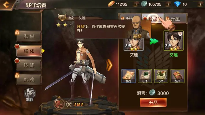 Attack on Titan android App screenshot 5